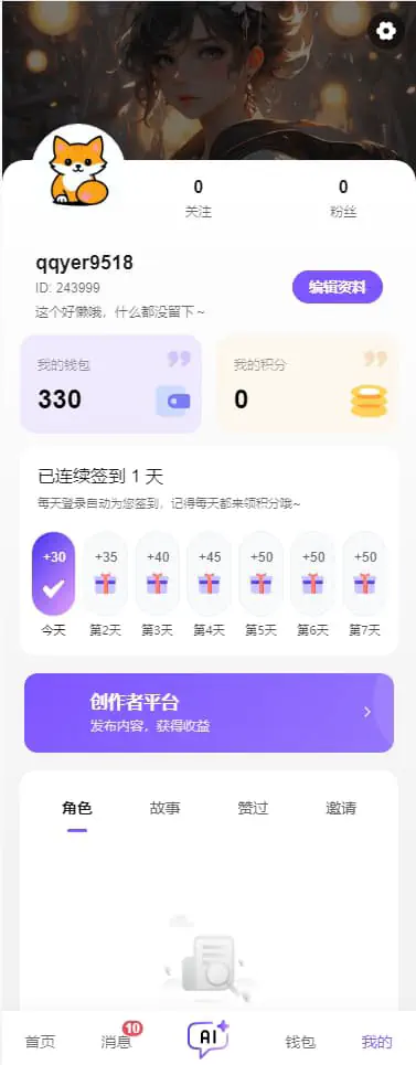 青丘语APP下载-AI角色聊天与定制 Hero图
